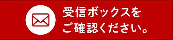 プレゼント引換画面へ