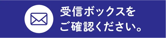 プレゼント引換画面へ
