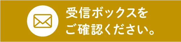 プレゼント引換画面へ
